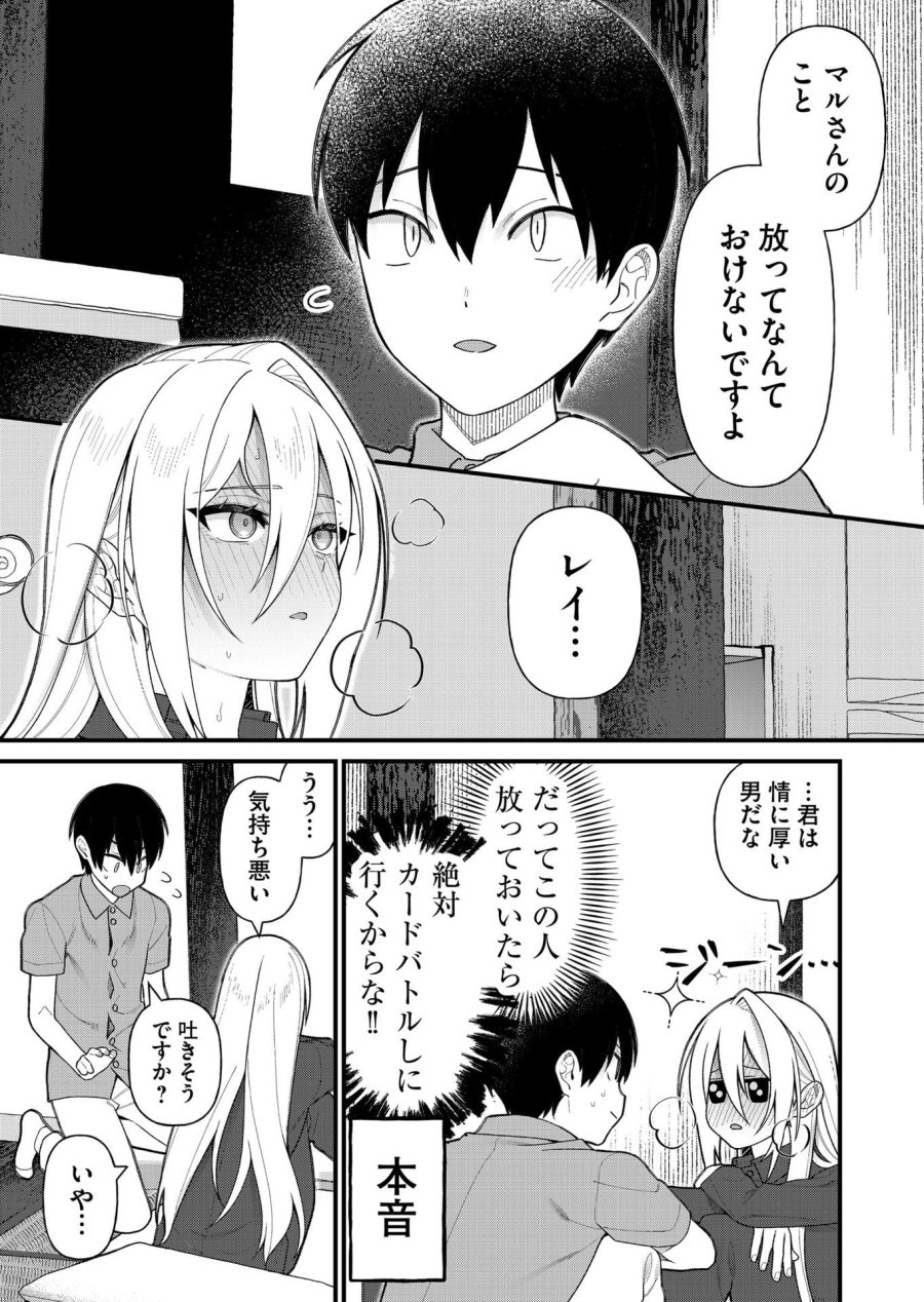 家に帰るといつもくっころが居る 第15話 - Trang 5