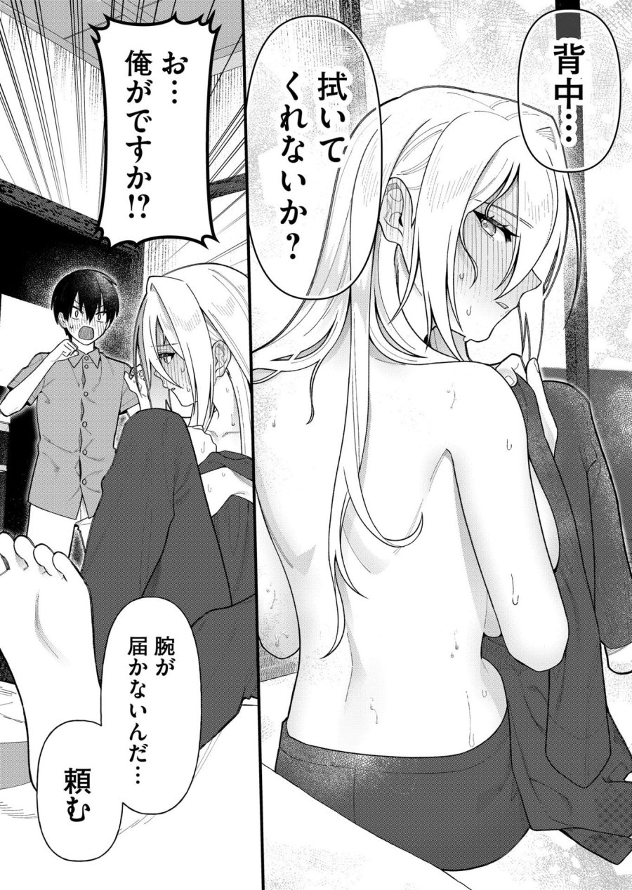 家に帰るといつもくっころが居る 第15話 - Trang 8
