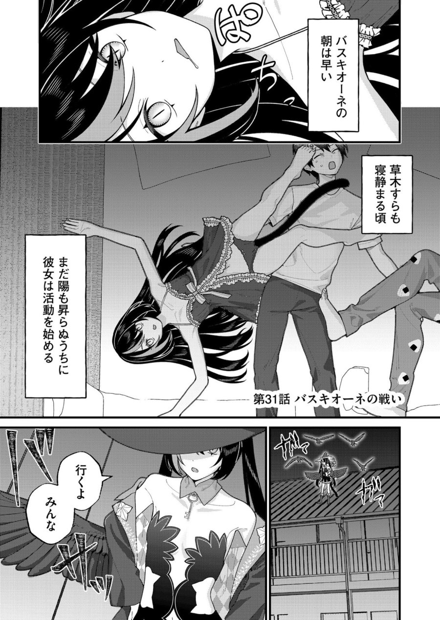 家に帰るといつもくっころが居る 第31話 - Page 1