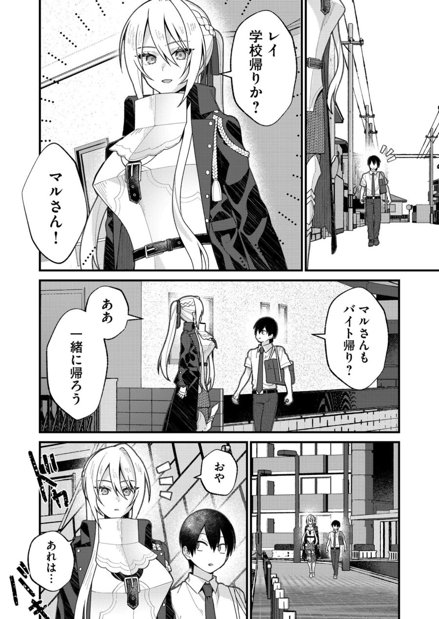 家に帰るといつもくっころが居る 第31話 - Page 10