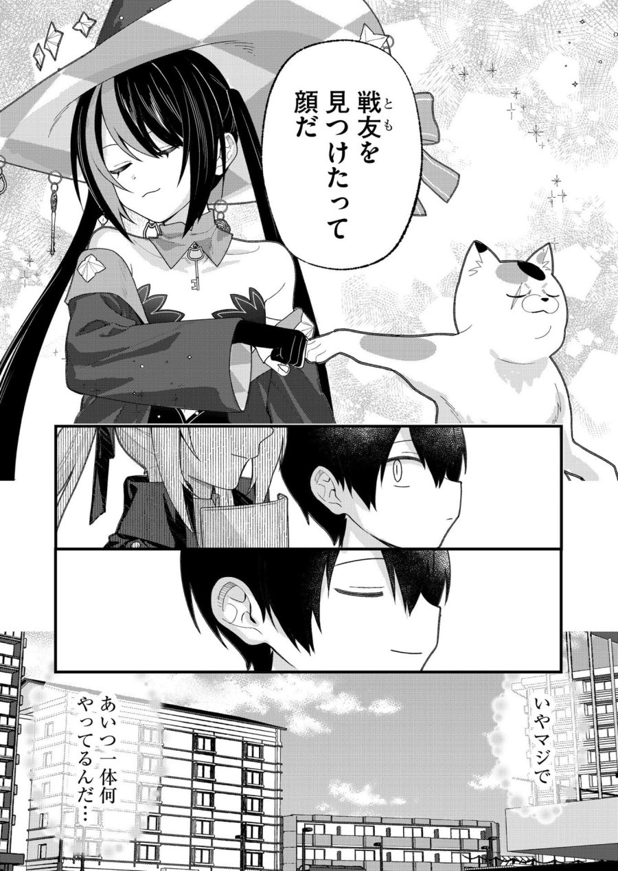 家に帰るといつもくっころが居る 第31話 - Page 14