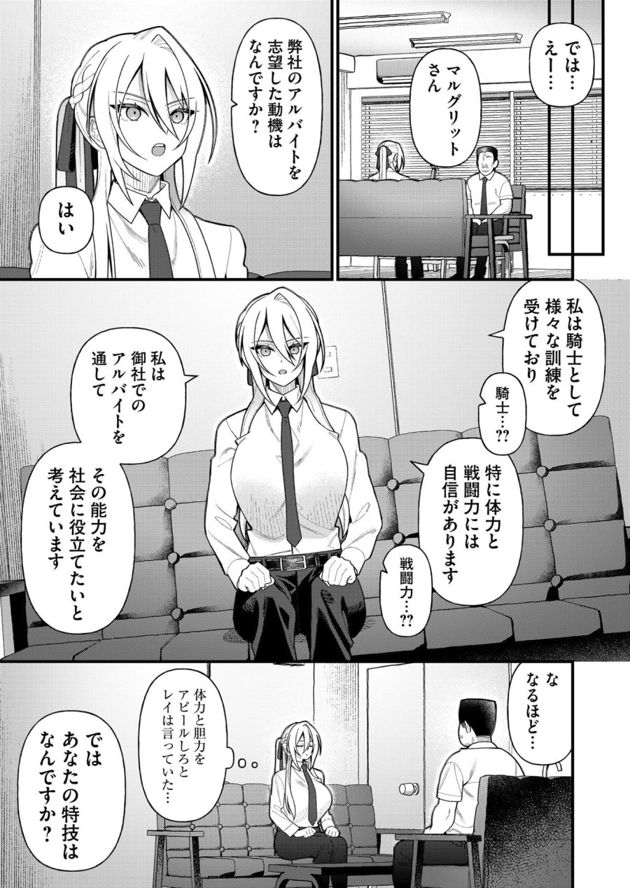 家に帰るといつもくっころが居る 第10話 - Trang 11