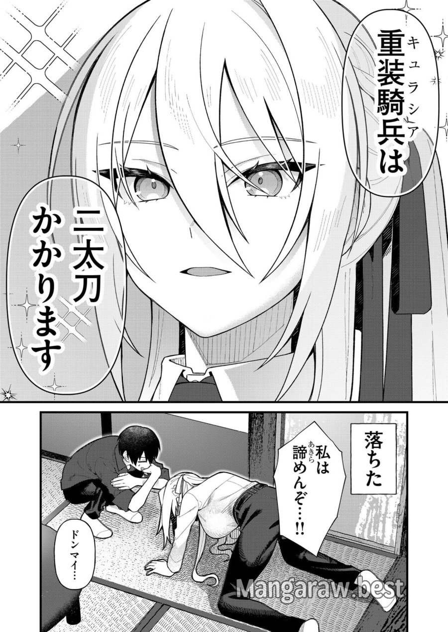家に帰るといつもくっころが居る 第10話 - Trang 13