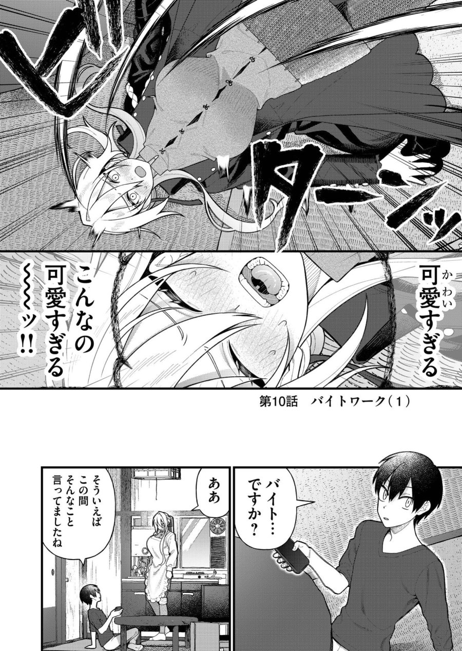 家に帰るといつもくっころが居る 第10話 - Trang 2