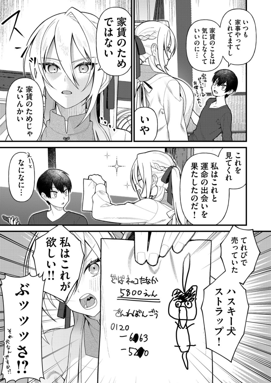 家に帰るといつもくっころが居る 第10話 - Trang 3