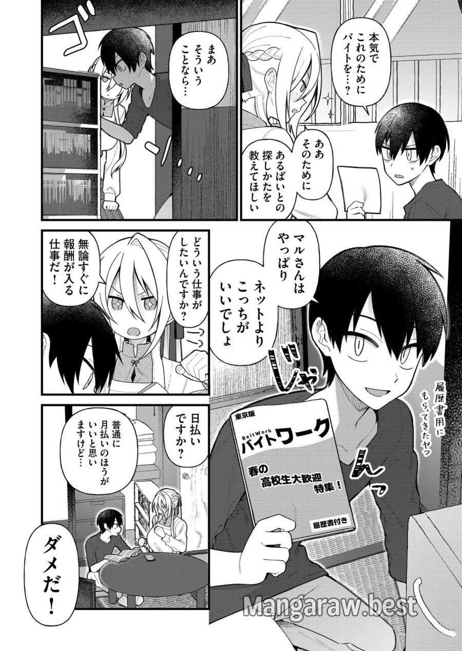 家に帰るといつもくっころが居る 第10話 - Trang 4