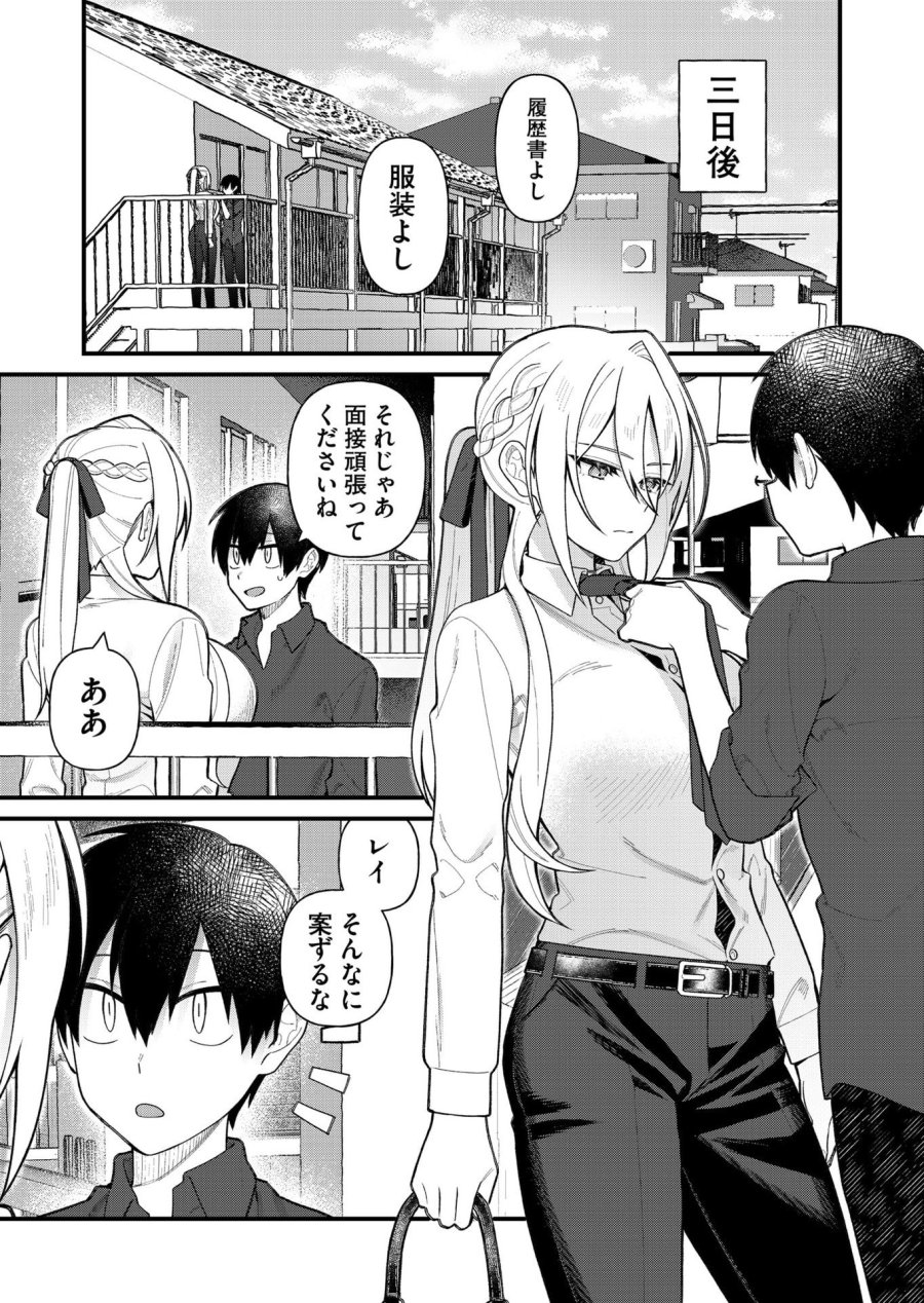 家に帰るといつもくっころが居る 第10話 - Trang 9