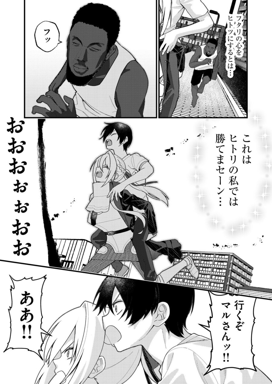 家に帰るといつもくっころが居る 第33話 - Page 13