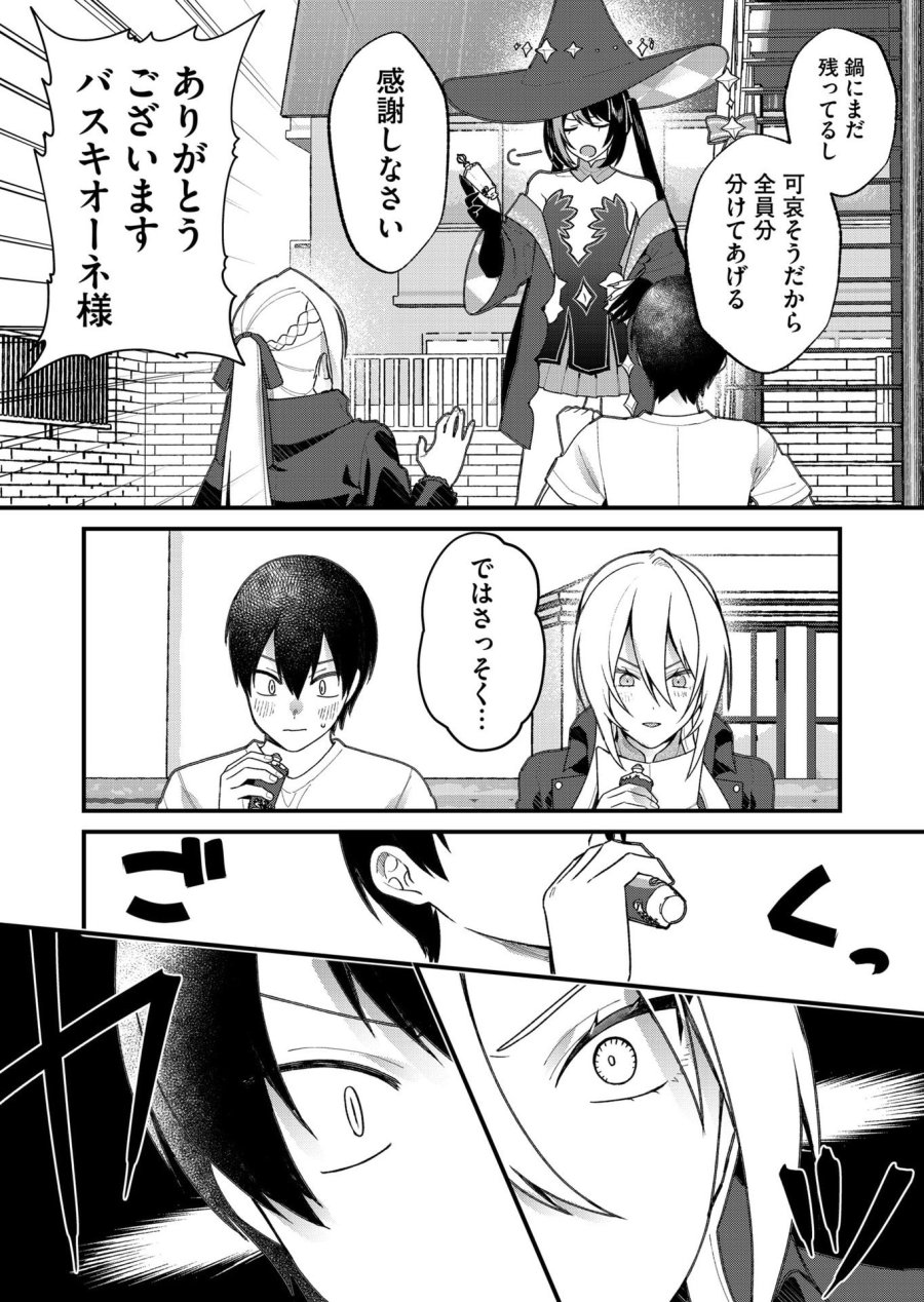 家に帰るといつもくっころが居る 第33話 - Page 16