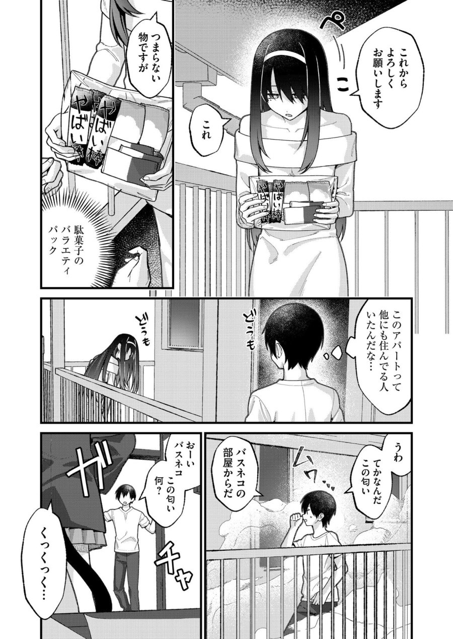 家に帰るといつもくっころが居る 第33話 - Page 2