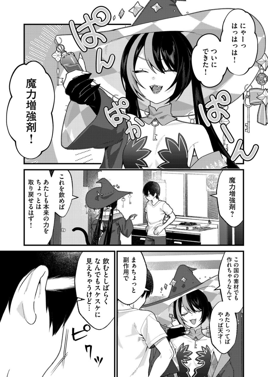 家に帰るといつもくっころが居る 第33話 - Page 3