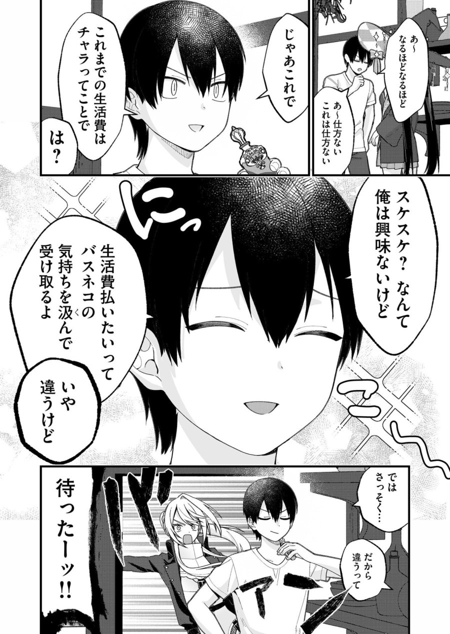 家に帰るといつもくっころが居る 第33話 - Page 4