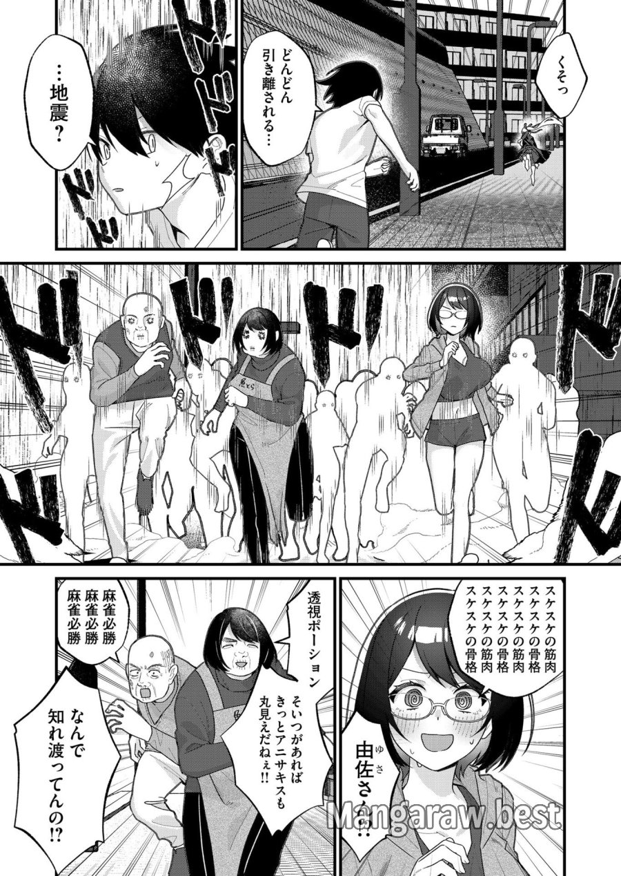 家に帰るといつもくっころが居る 第33話 - Page 8