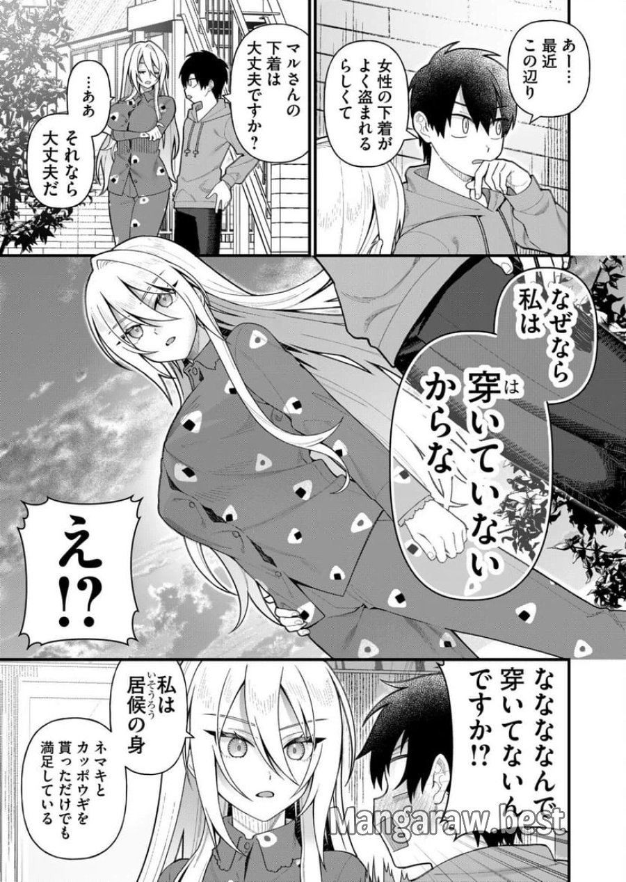 家に帰るといつもくっころが居る 第7話 - Trang 17