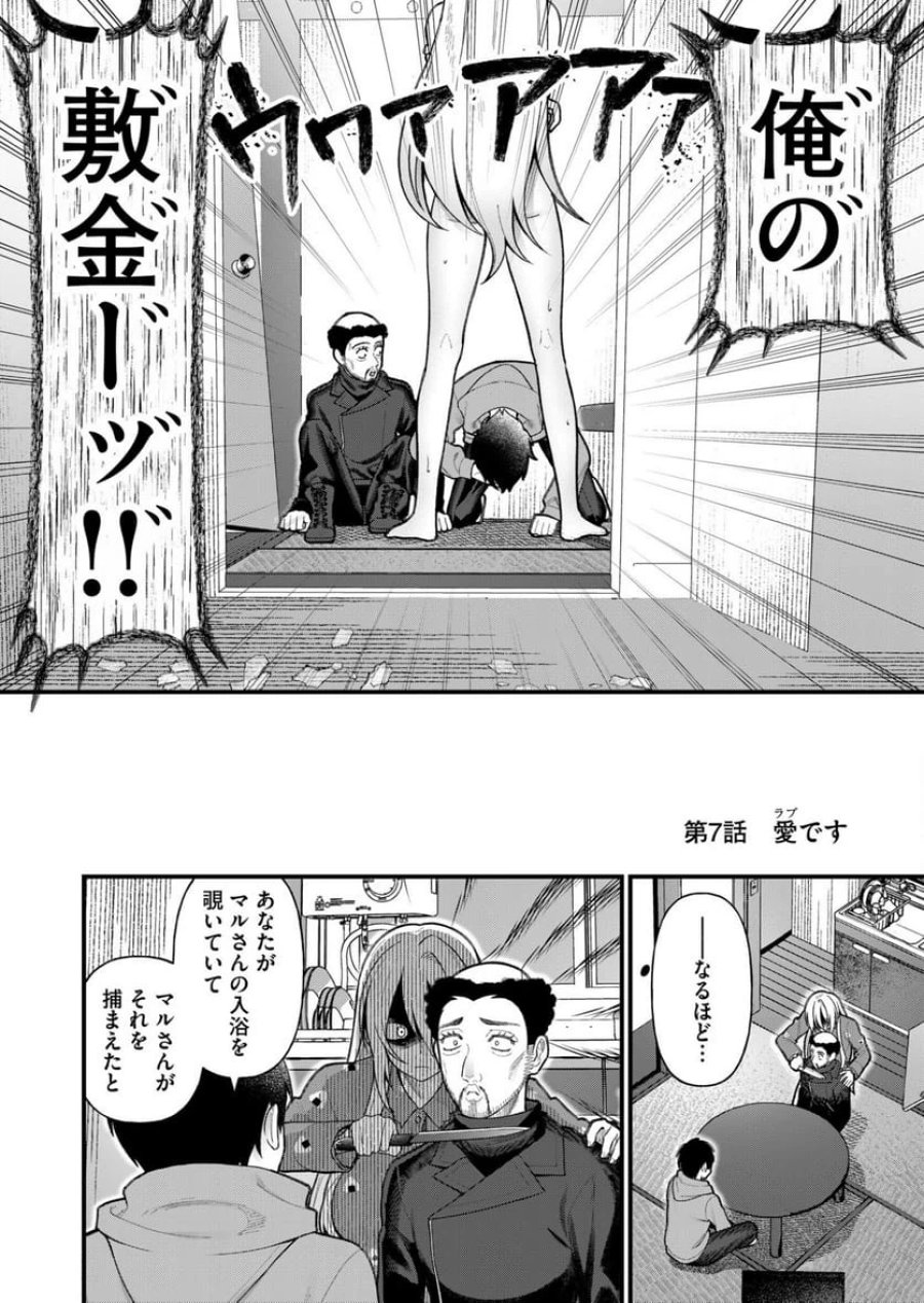 家に帰るといつもくっころが居る 第7話 - Trang 2