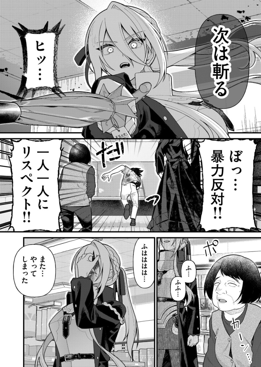 家に帰るといつもくっころが居る 第11話 - Trang 12