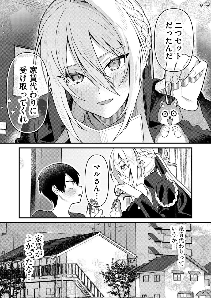 家に帰るといつもくっころが居る 第11話 - Trang 16