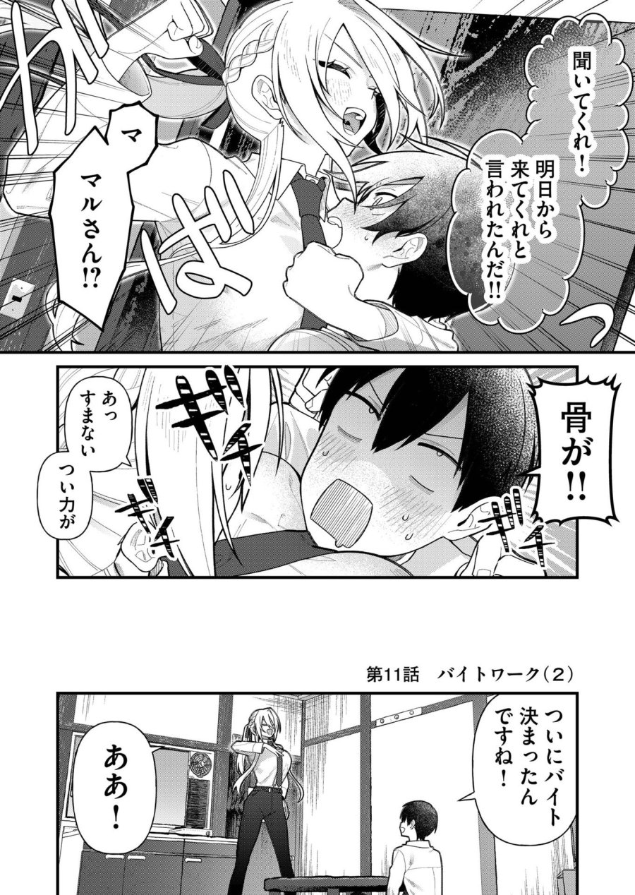 家に帰るといつもくっころが居る 第11話 - Trang 2