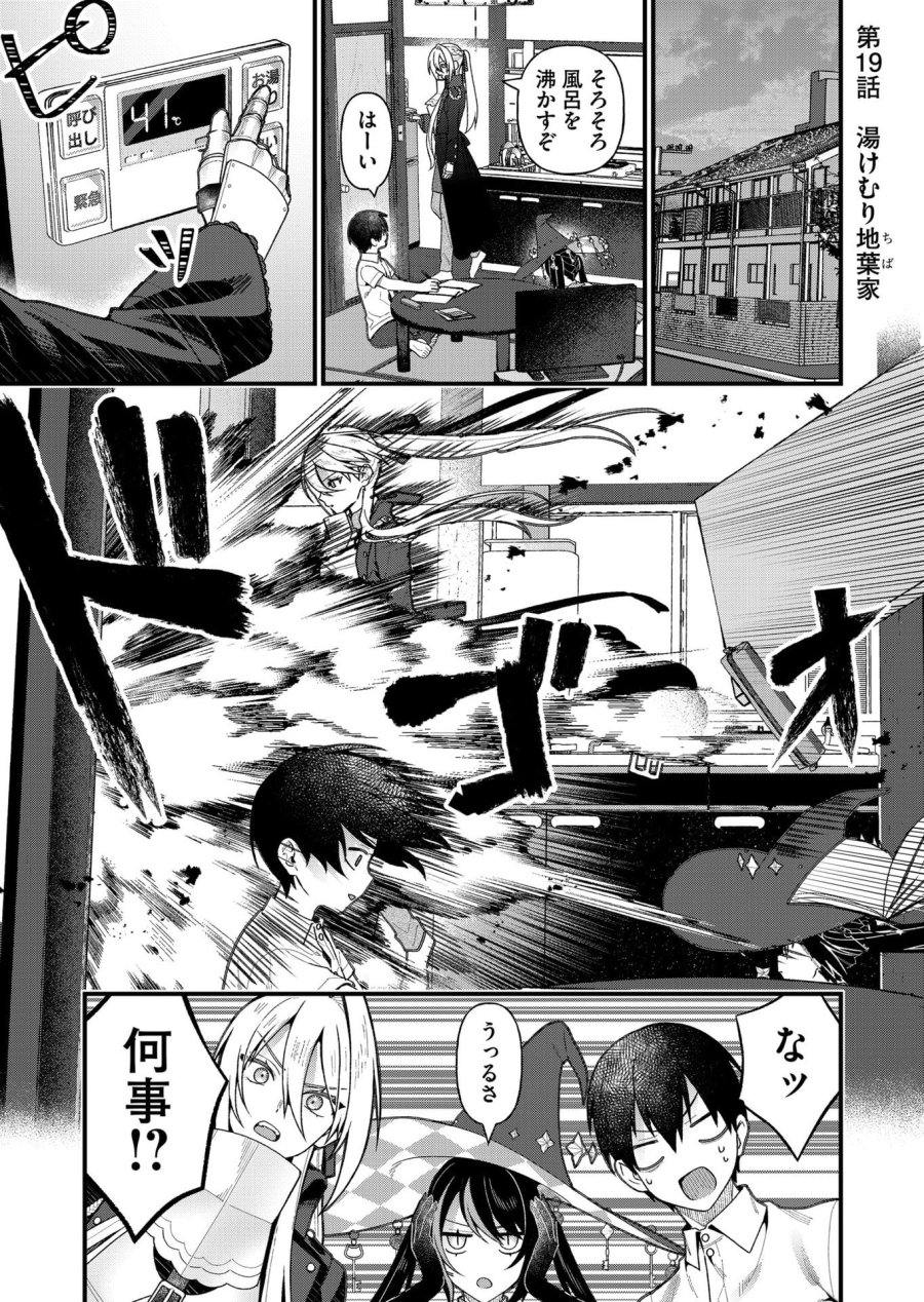 家に帰るといつもくっころが居る 第19話 - Page 1