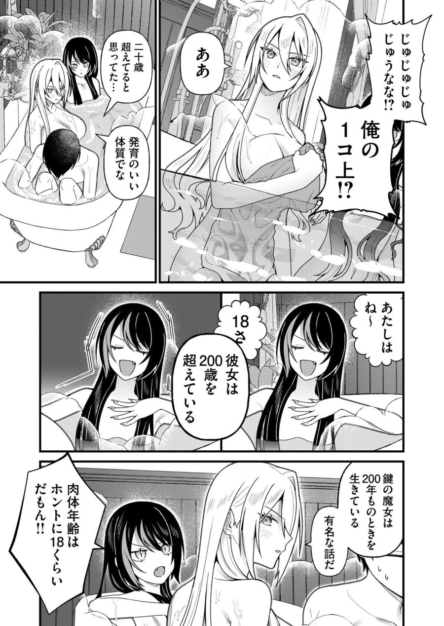 家に帰るといつもくっころが居る 第19話 - Page 11