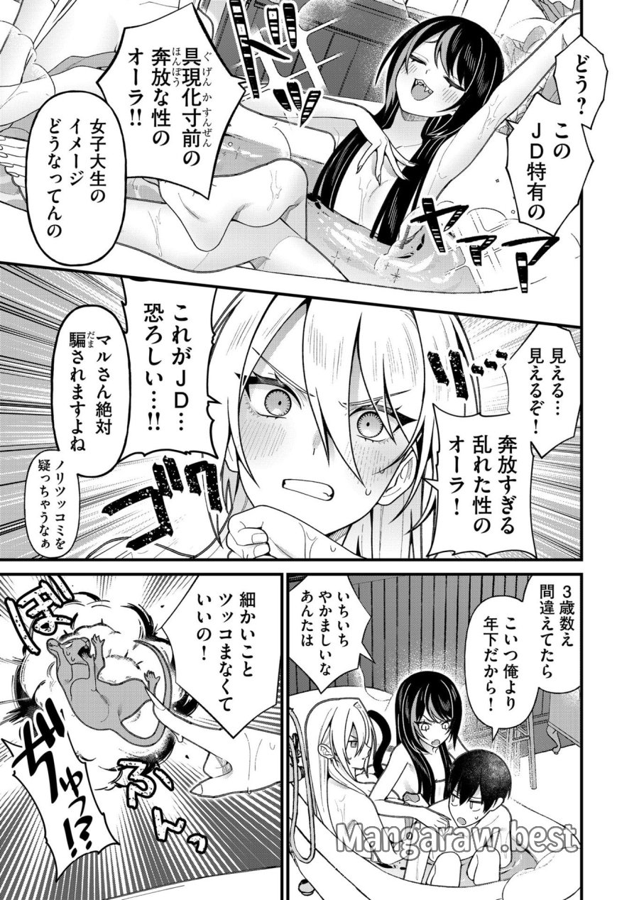 家に帰るといつもくっころが居る 第19話 - Page 13