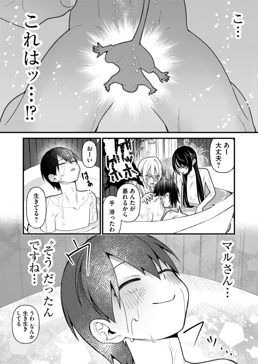 家に帰るといつもくっころが居る 第19話 - Page 15