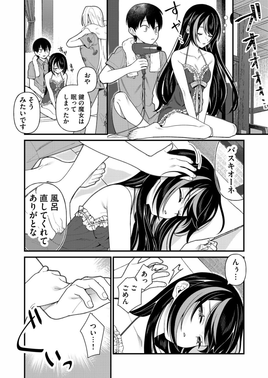 家に帰るといつもくっころが居る 第19話 - Page 16