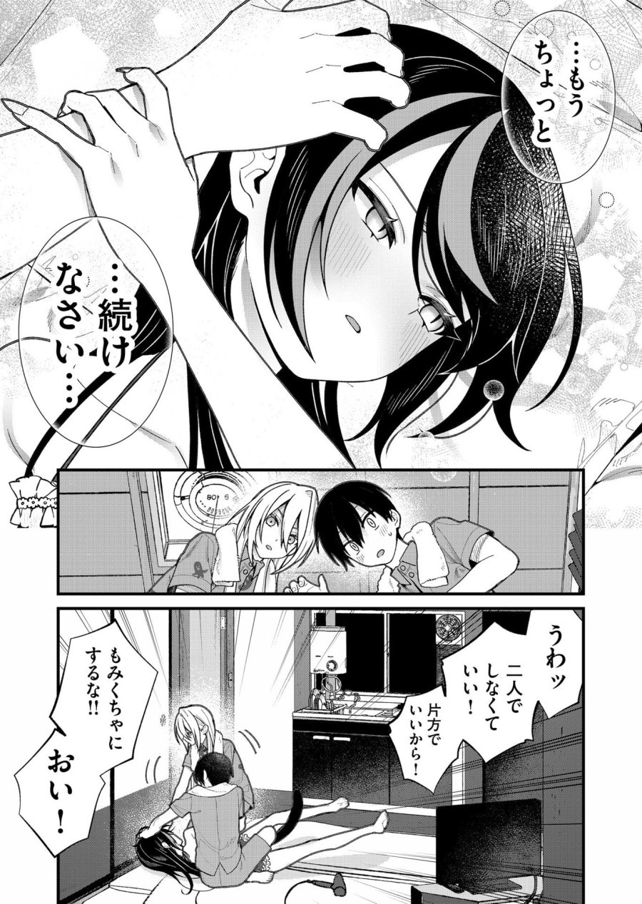 家に帰るといつもくっころが居る 第19話 - Page 17