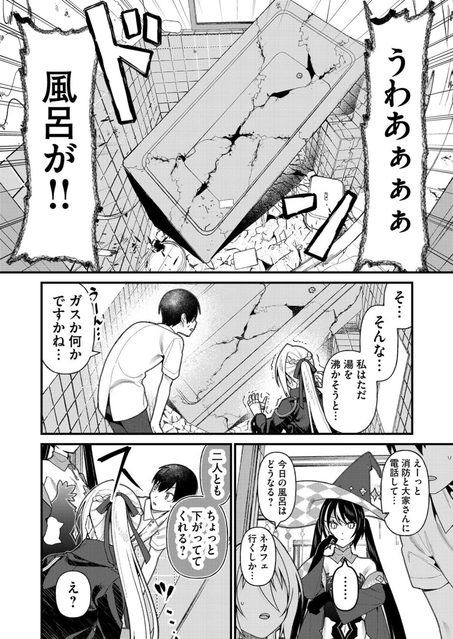 家に帰るといつもくっころが居る 第19話 - Page 2