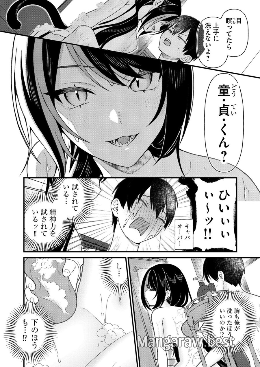 家に帰るといつもくっころが居る 第19話 - Page 8