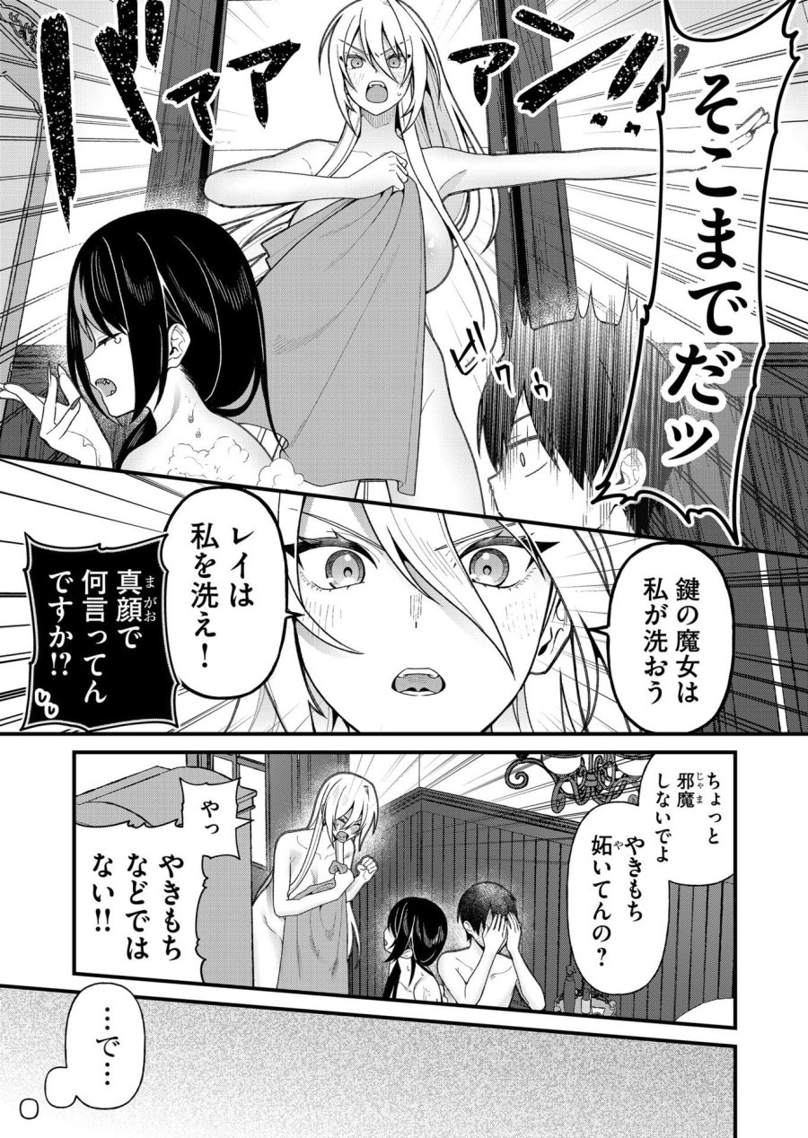 家に帰るといつもくっころが居る 第19話 - Page 9
