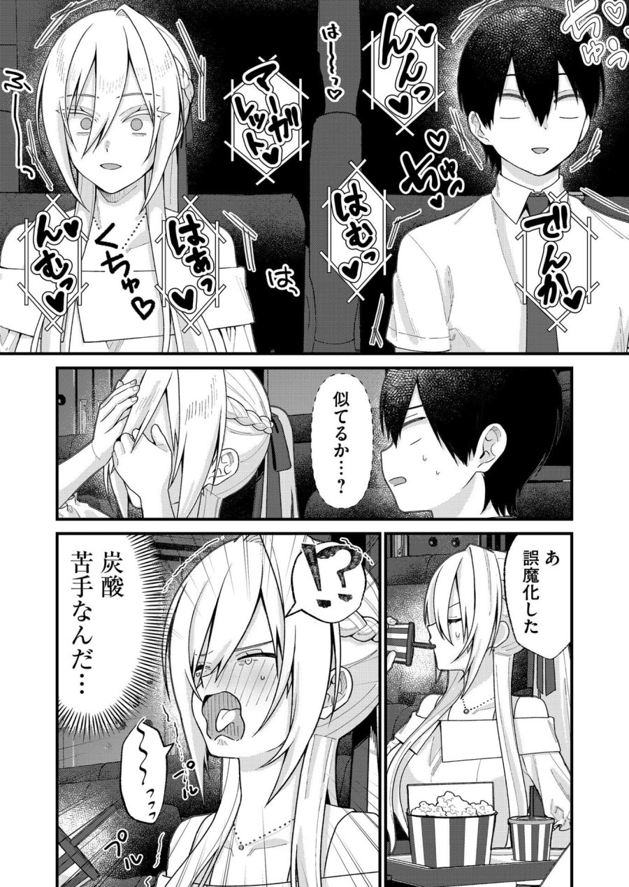 家に帰るといつもくっころが居る 第34話 - Page 10