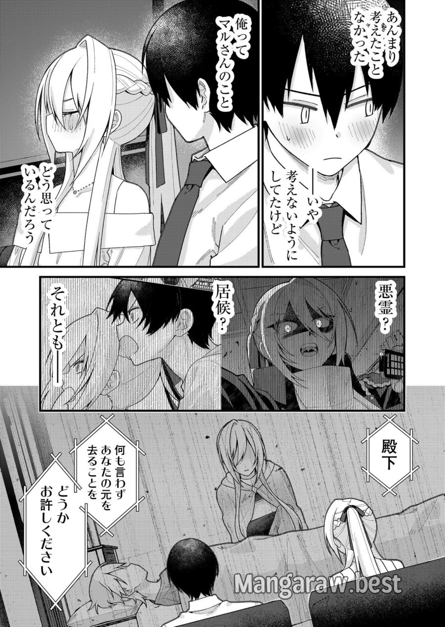 家に帰るといつもくっころが居る 第34話 - Page 11