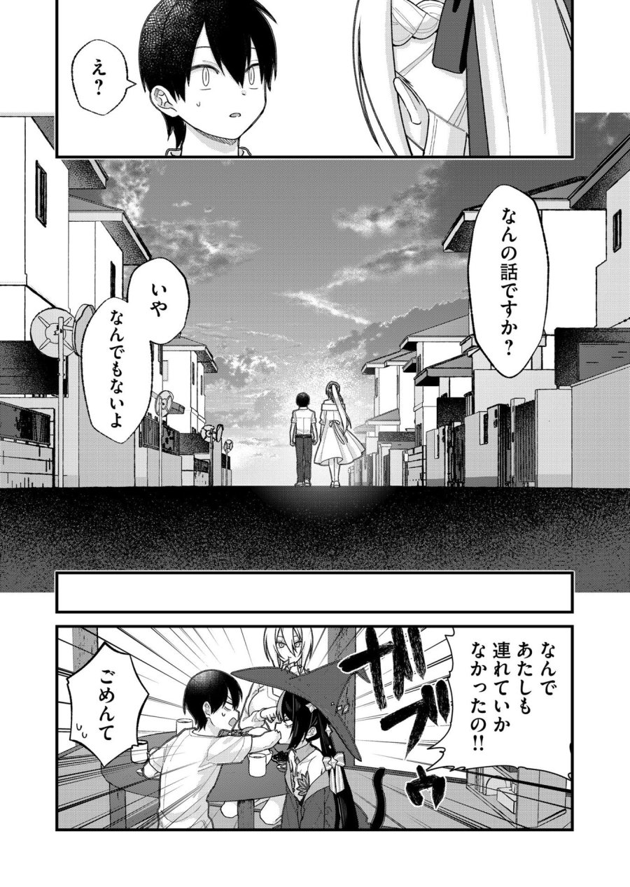 家に帰るといつもくっころが居る 第34話 - Page 16