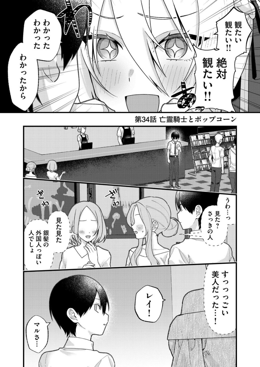 家に帰るといつもくっころが居る 第34話 - Page 2