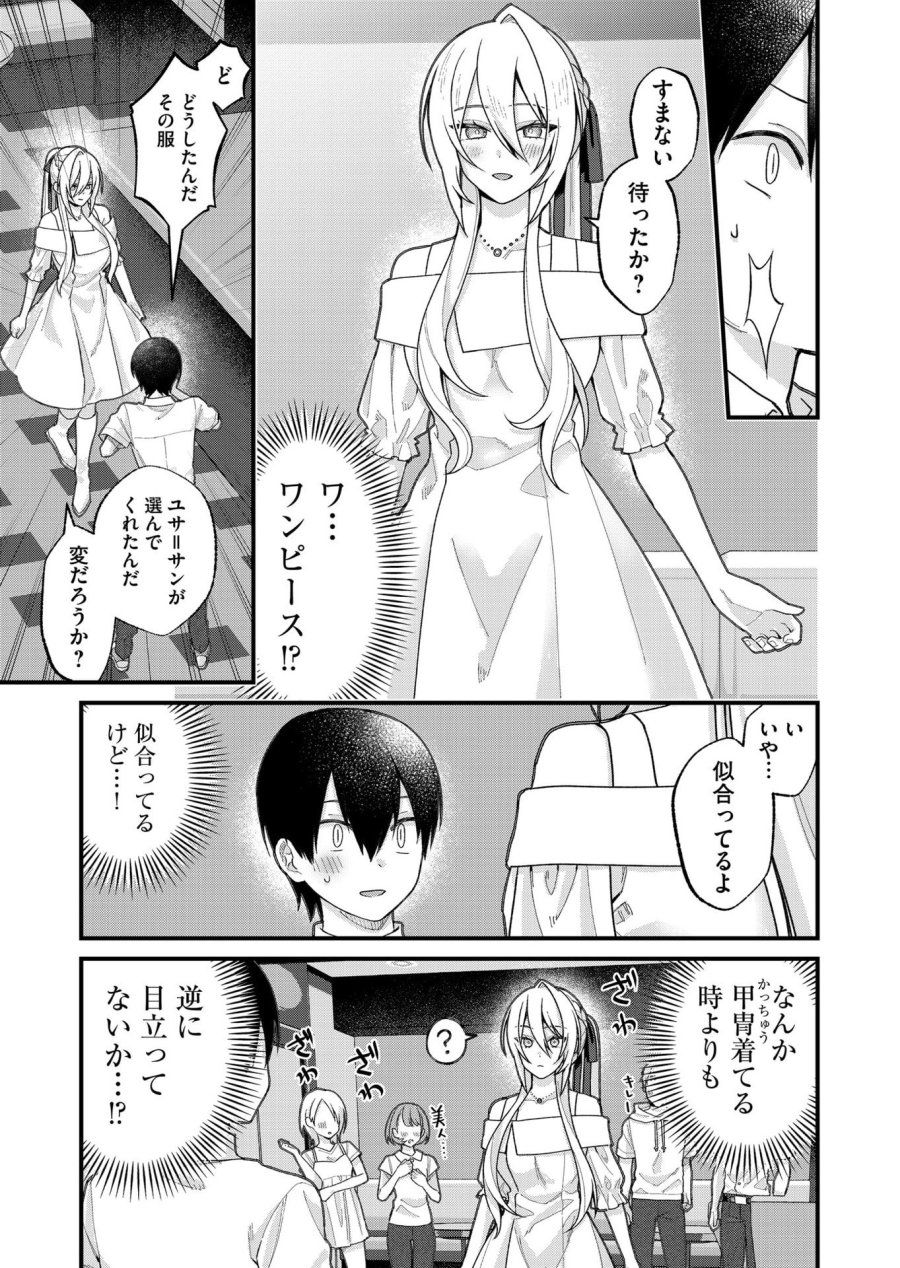 家に帰るといつもくっころが居る 第34話 - Page 3
