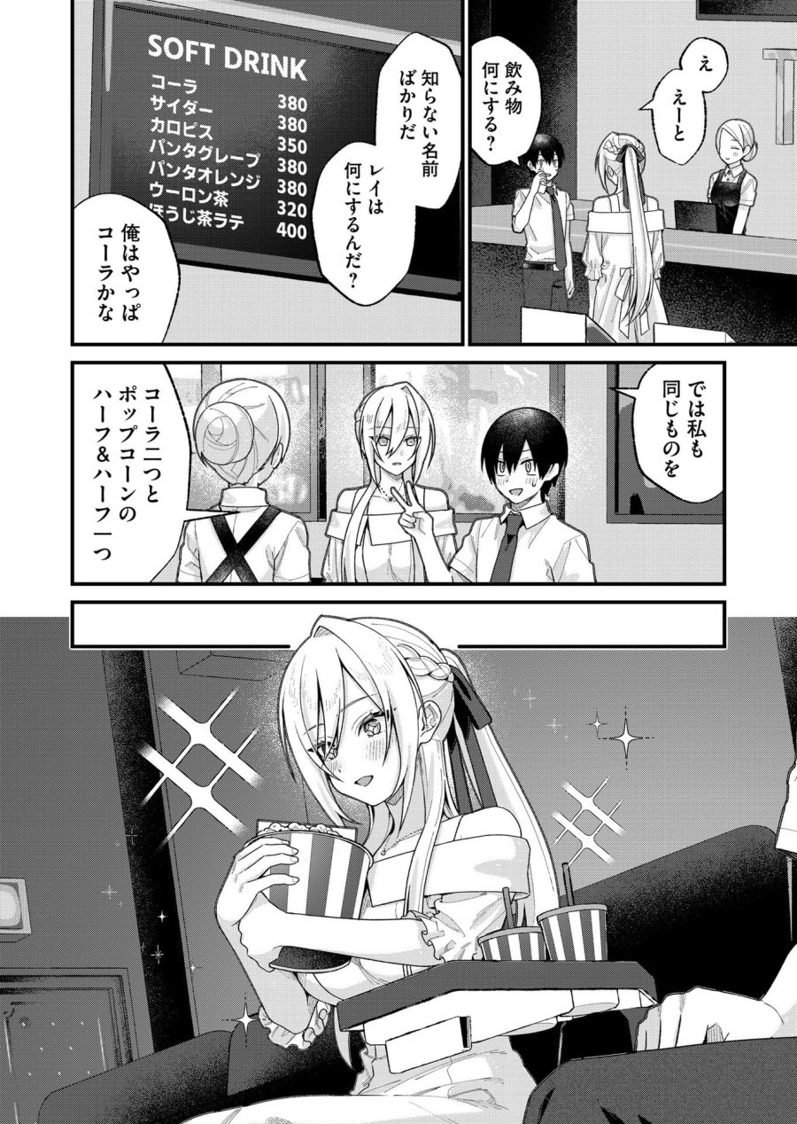 家に帰るといつもくっころが居る 第34話 - Page 4