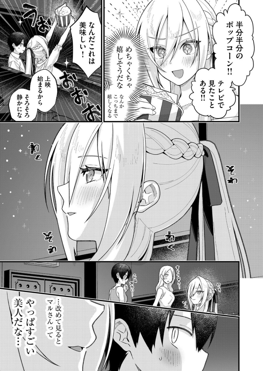 家に帰るといつもくっころが居る 第34話 - Page 5