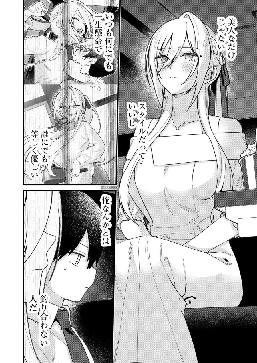 家に帰るといつもくっころが居る 第34話 - Page 6