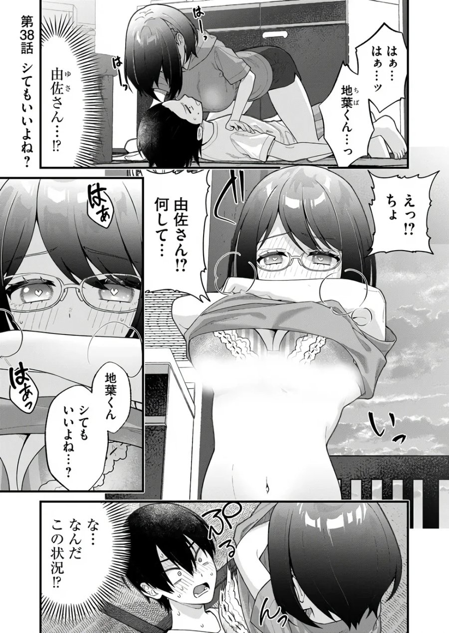 家に帰るといつもくっころが居る 第38話 - Page 1