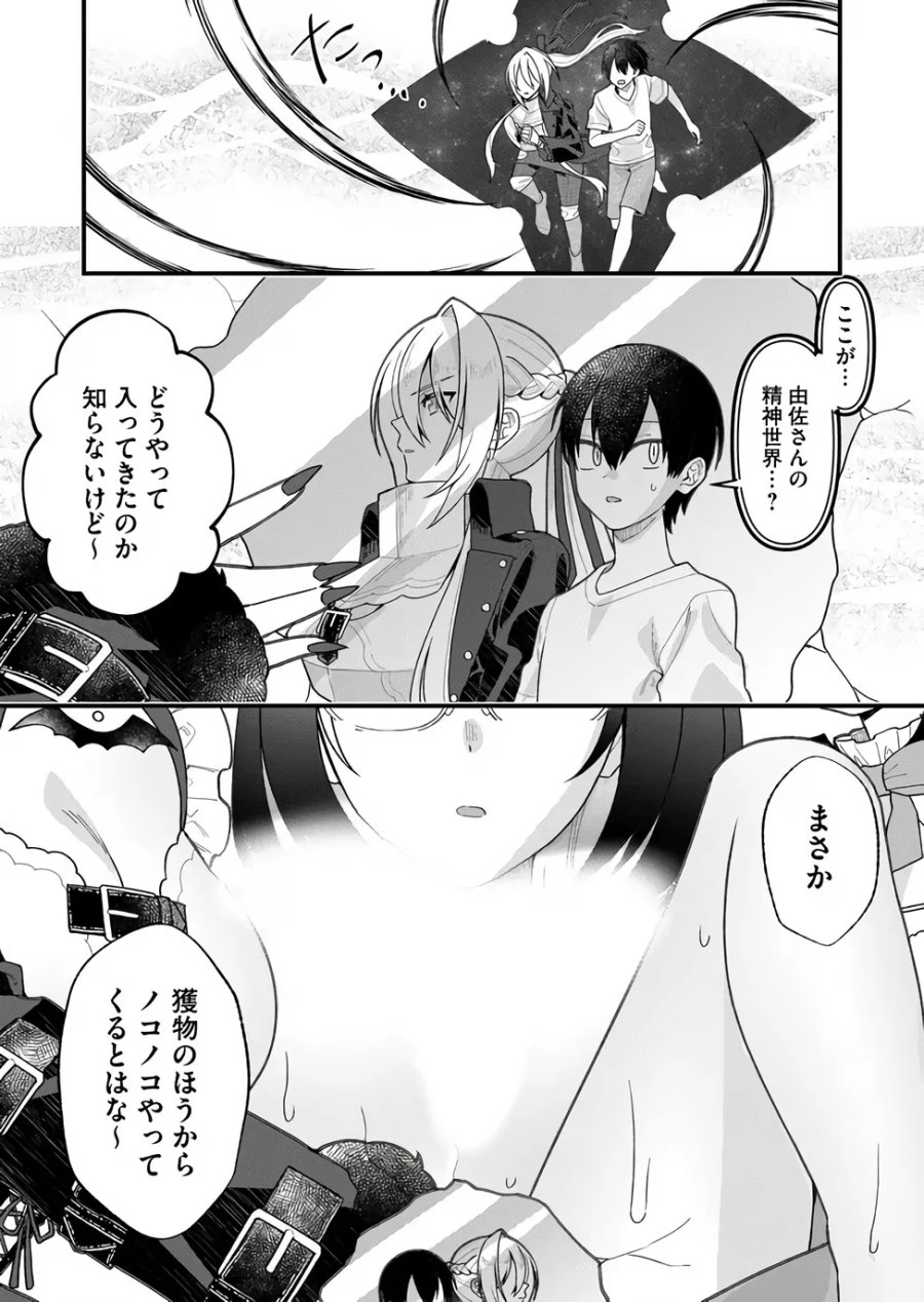 家に帰るといつもくっころが居る 第38話 - Page 12