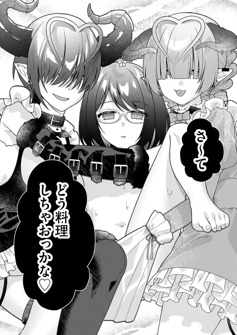 家に帰るといつもくっころが居る 第38話 - Page 13