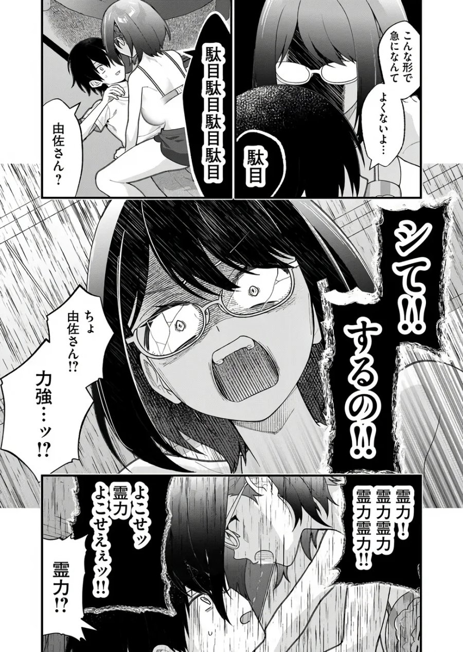 家に帰るといつもくっころが居る 第38話 - Page 4