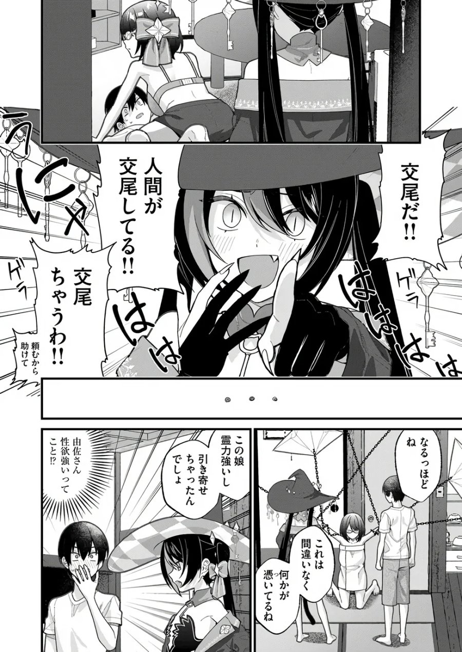 家に帰るといつもくっころが居る 第38話 - Page 6