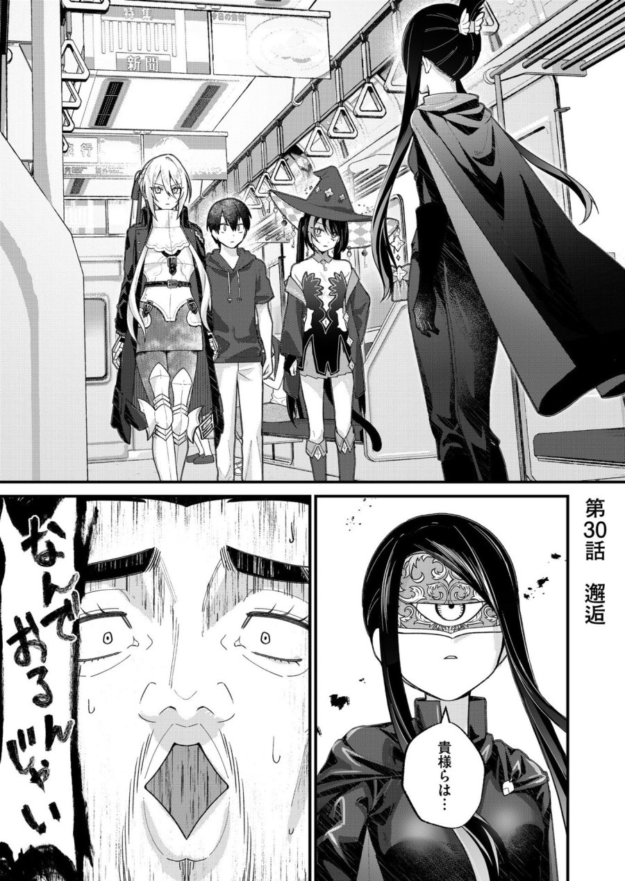 家に帰るといつもくっころが居る 第30話 - Page 1
