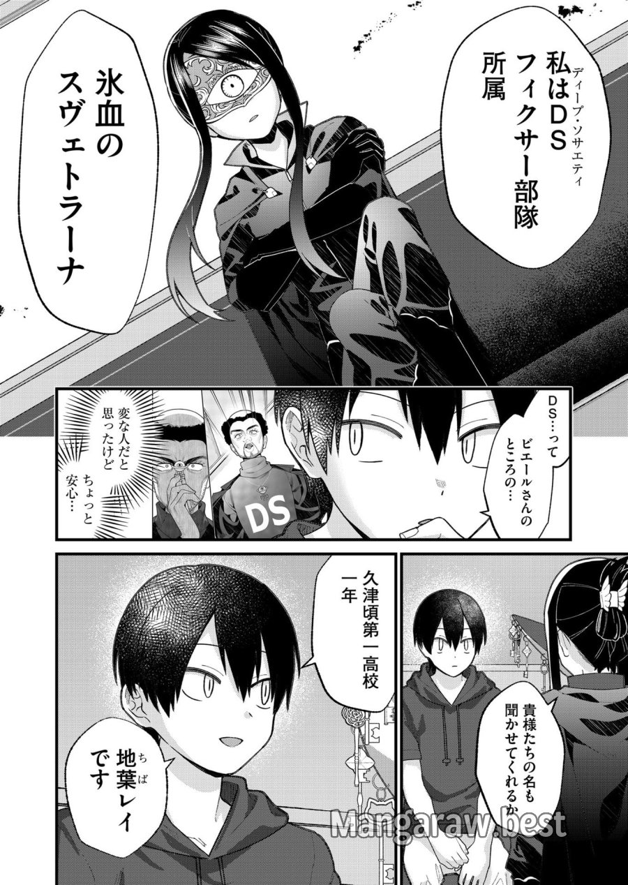家に帰るといつもくっころが居る 第30話 - Page 8