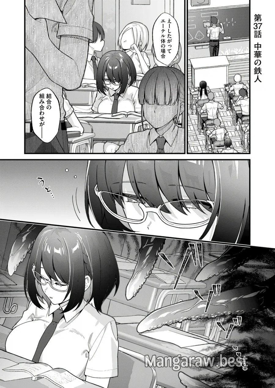 家に帰るといつもくっころが居る 第37話 - Page 1