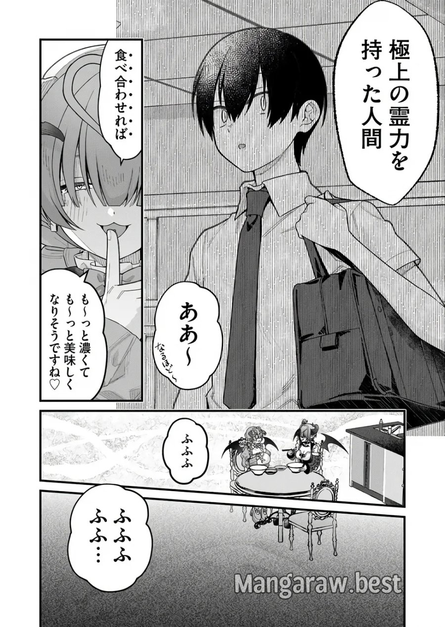 家に帰るといつもくっころが居る 第37話 - Page 12
