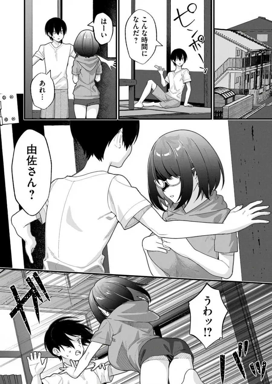 家に帰るといつもくっころが居る 第37話 - Page 13