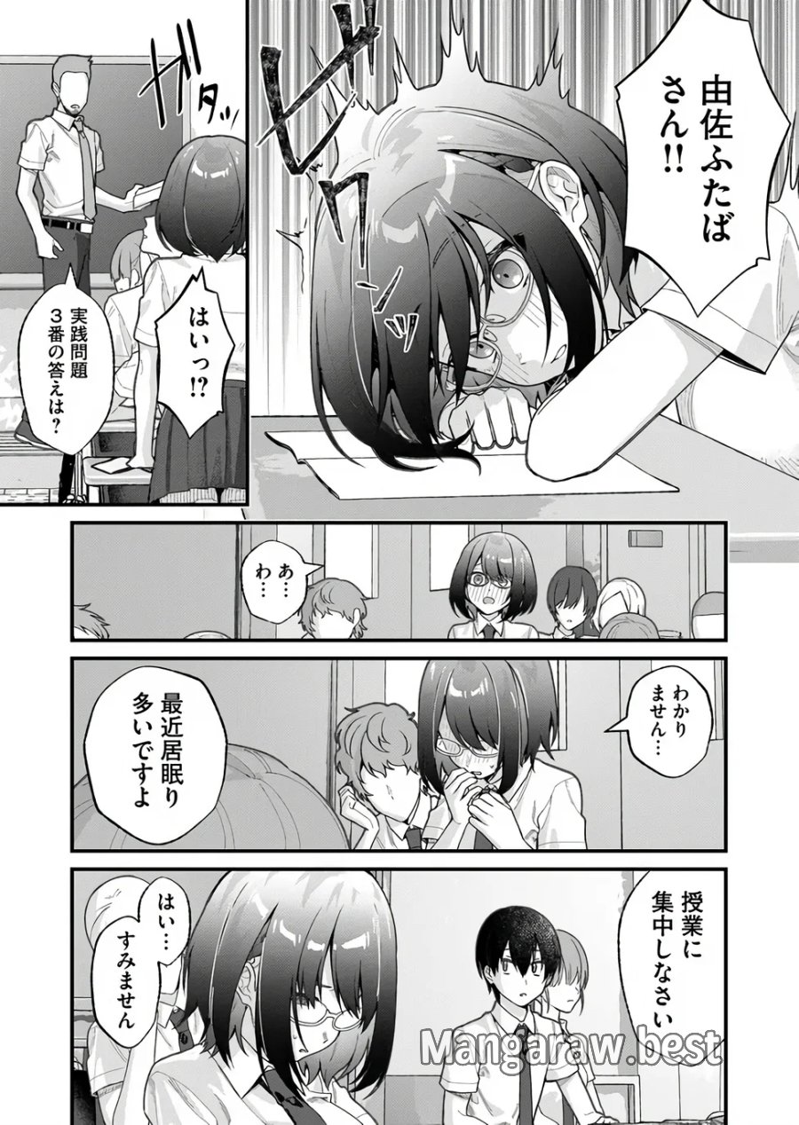 家に帰るといつもくっころが居る 第37話 - Page 3